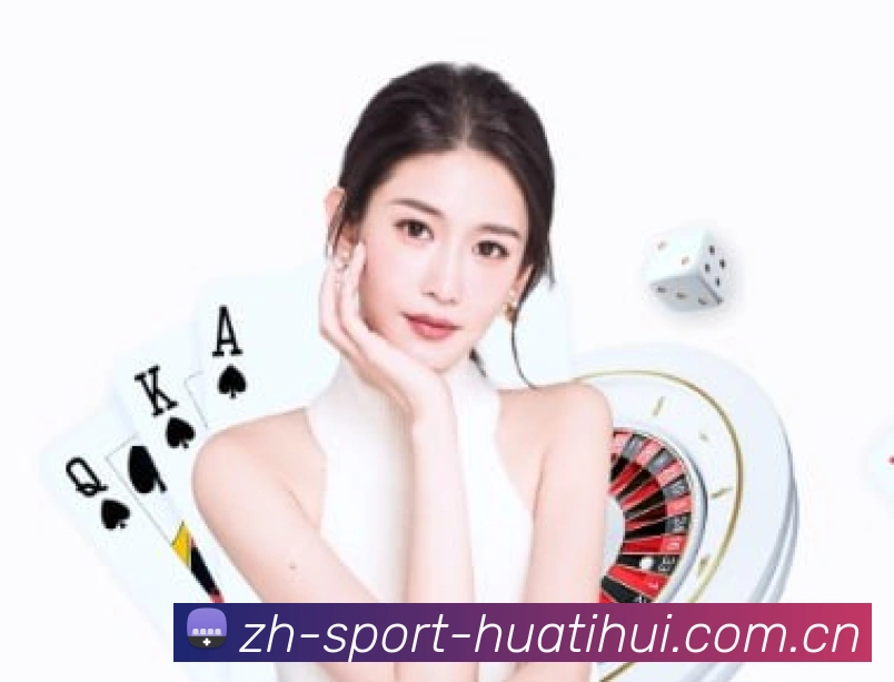 华体会专属APP界面展示